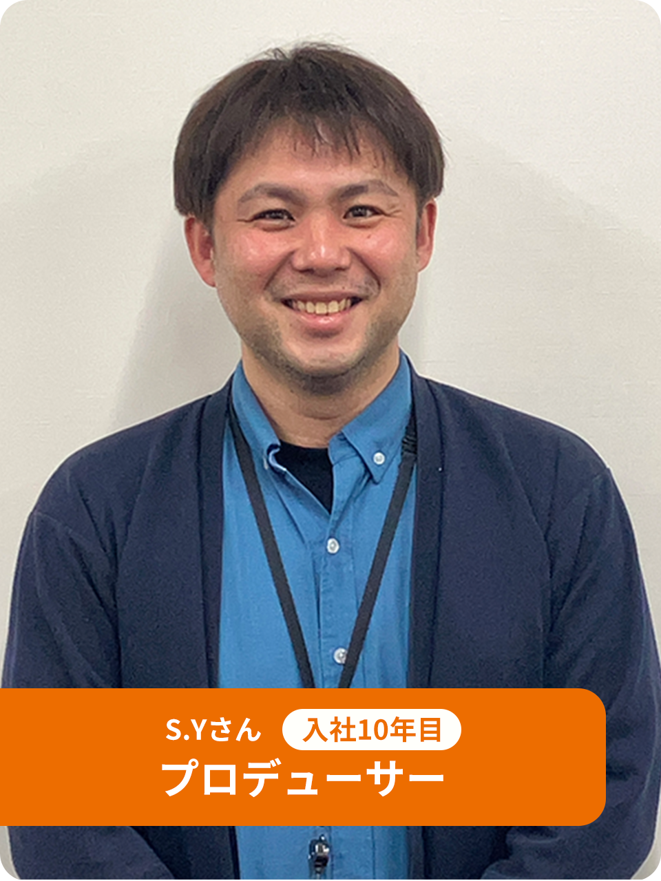 着実なキャリアアップでアニメプロデューサーまで