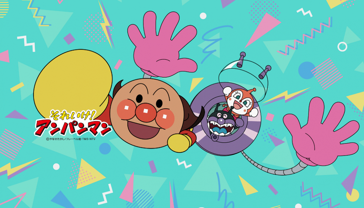 それいけ アンパンマン アニメ公式youtube チャンネルを21年2月19日 金 に開設 Tvアニメ プレスリリース アニメーションの総合プロデュース会社 トムス エンタテインメント それいけ アンパンマン アニメ公式youtube チャンネルを21年2月19日 金 に開設 Tvアニメ プレスリリース アニメーションの総合プロデュース会社 トムス エンタテインメント