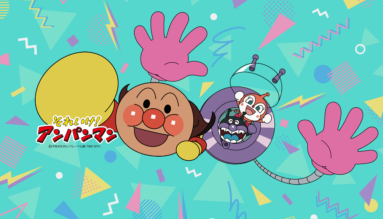 それいけ！アンパンマン』アニメ公式YouTube チャンネルを2021年