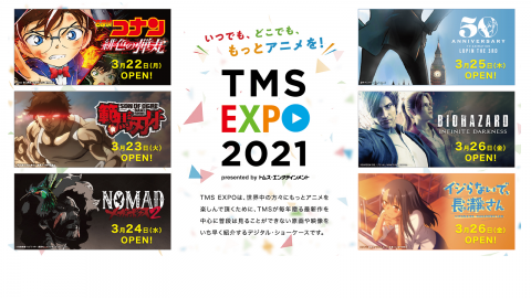 アニメーションの総合プロデュース会社 トムス エンタテインメント