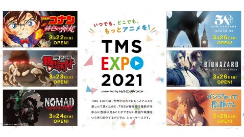 アニメーションの総合プロデュース会社 トムス エンタテインメント アニメーションの総合プロデュース会社 トムス エンタテインメント