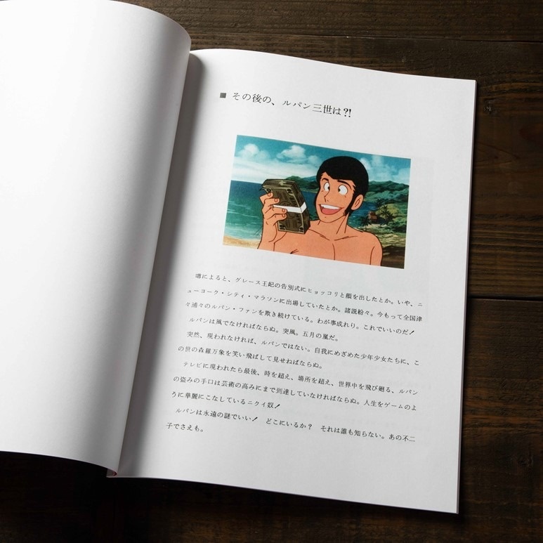 ルパン三世　企画書復刻版セット ルパン三世企画書復刻版セット』（PART1～Ⅲ） | 東京書芸館公式