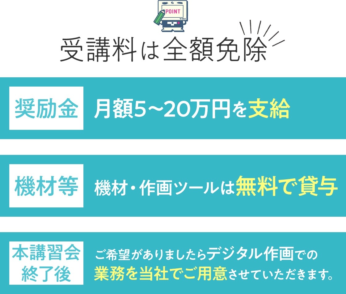 受講料は全額免除
