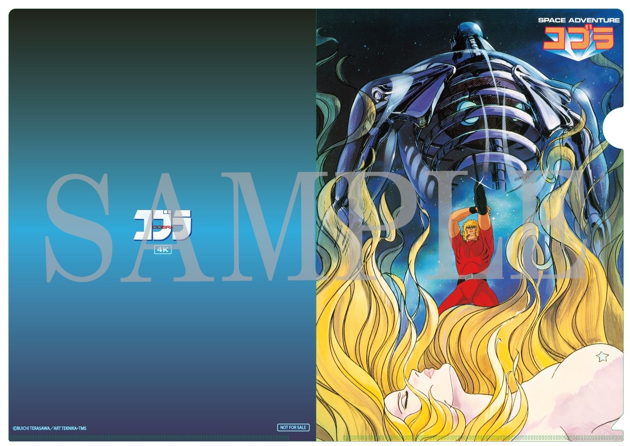 4K上映『スペースアドベンチャー コブラ』の来場者特典と復刻版チラシ付き復刻版劇場パンフレットの発売が決定!~映画公開40周年記念の「コブラ」×LINE POP2コラボイベントも12/15まで開催~ | イベント | プレスリリース | アニメーションの総合プロデュース会社 トムス 4K上映『スペースアドベンチャー コブラ』の来場者特典と復刻版チラシ付き復刻版劇場パンフレットの発売が決定!~映画公開40周年記念の「コブラ」×LINE POP2コラボイベントも12/15まで開催~ | イベント | プレスリリース | アニメーションの総合プロデュース会社 トムス