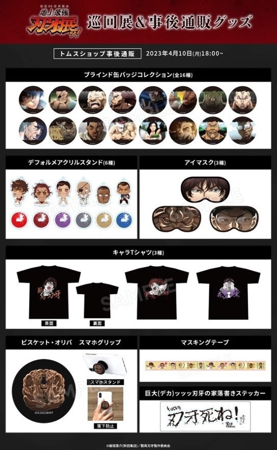 軍鶏、信長、範馬刃牙　まとめ売り baki.jpg?impolicy=lt&imwidth=