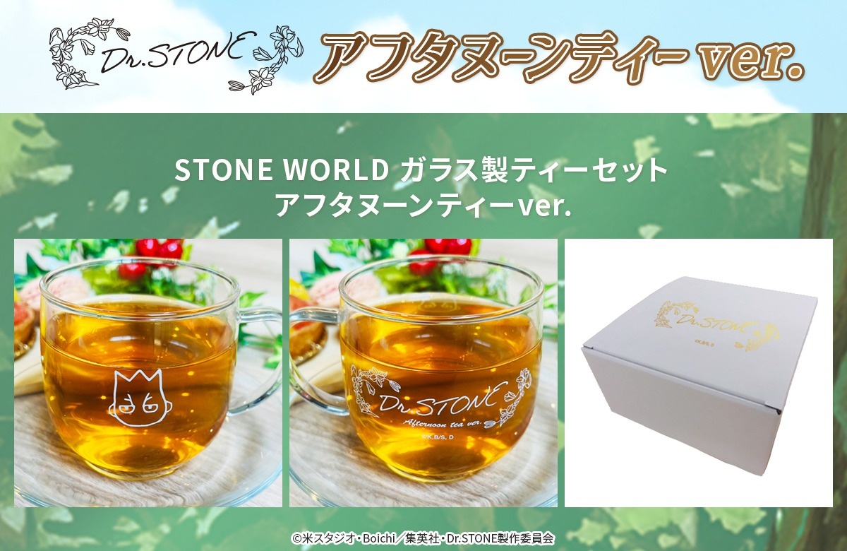 TVアニメ『Dr.STONE NEW WORLD』より「アフタヌーンティー」が