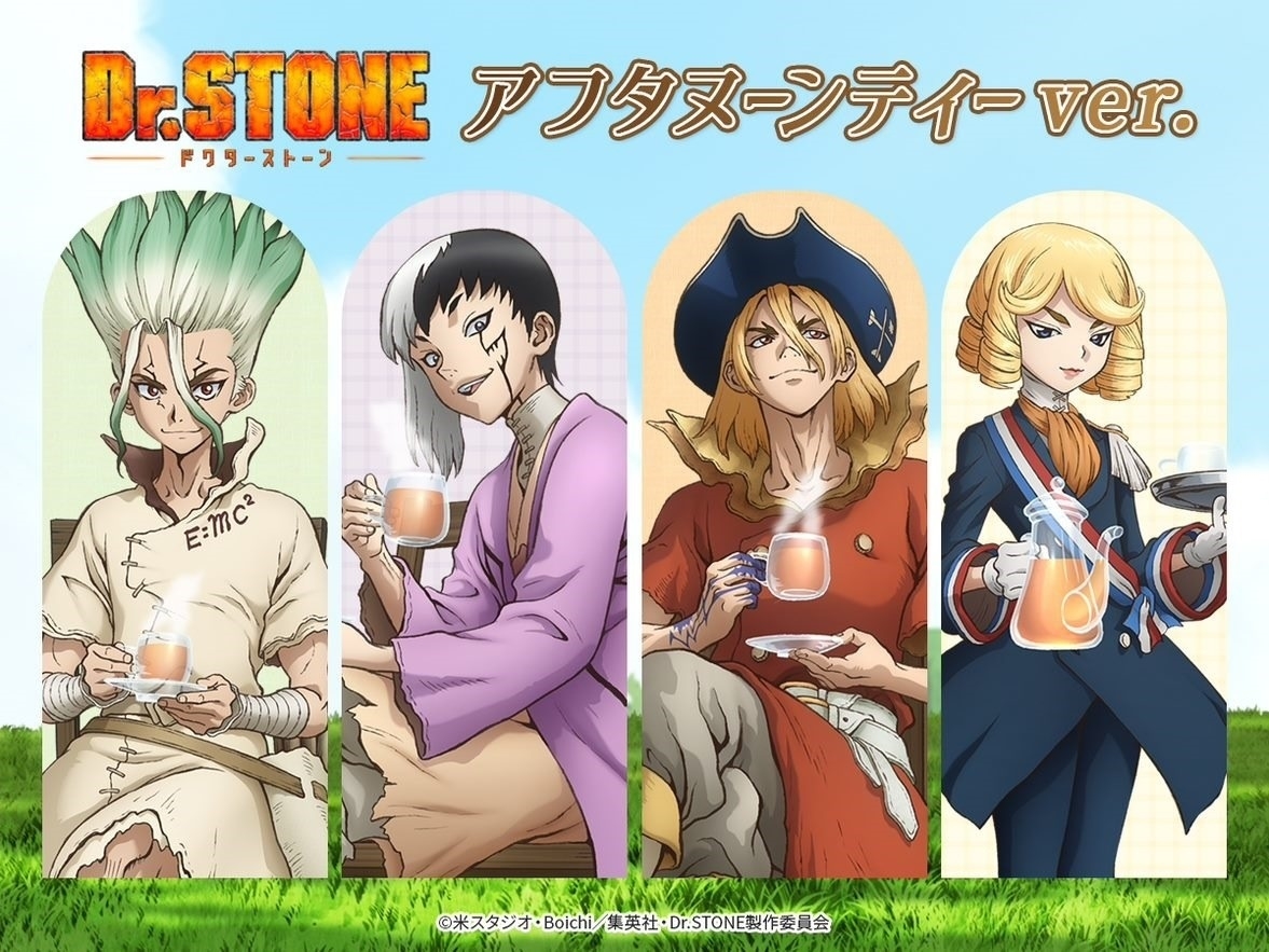 TVアニメ『Dr.STONE NEW WORLD』より「アフタヌーンティー」が