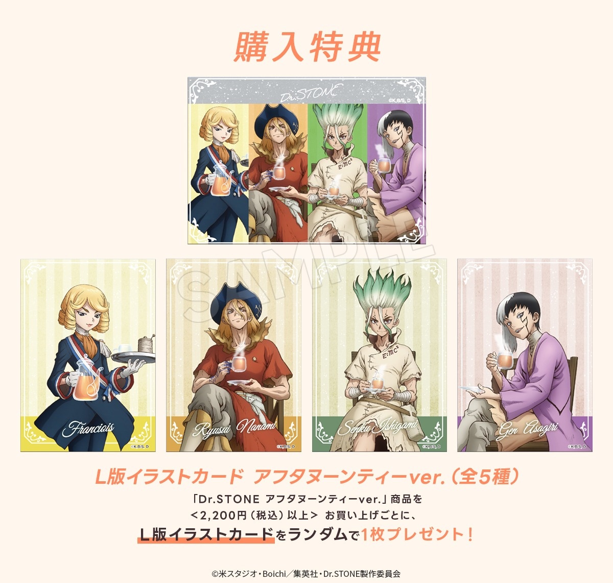 TVアニメ『Dr.STONE NEW WORLD』より「アフタヌーンティー」が