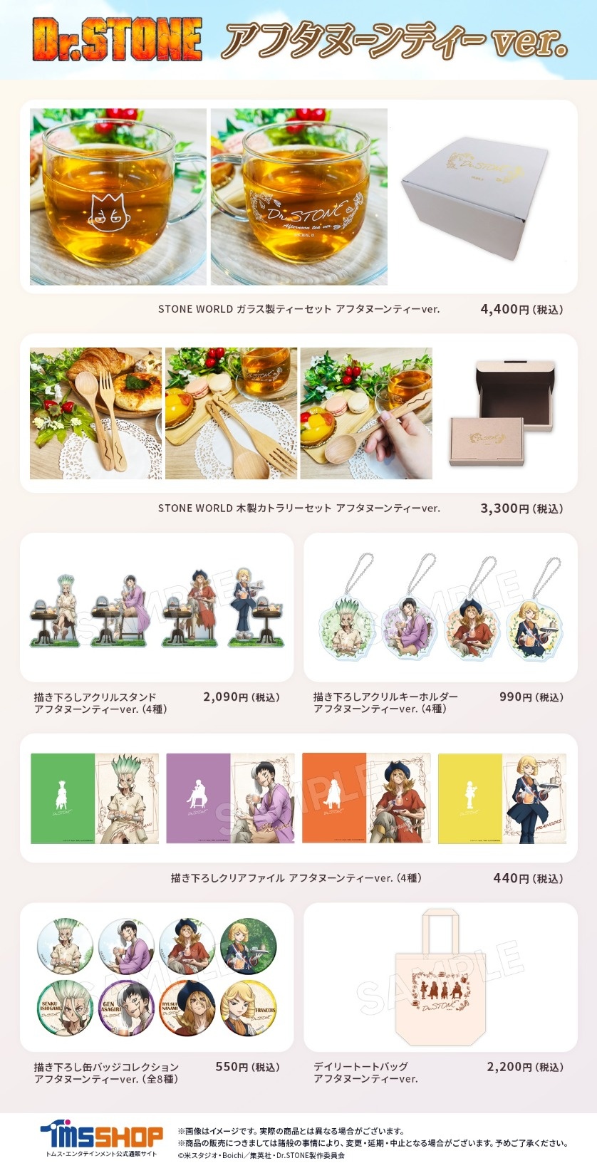 TVアニメ『Dr.STONE NEW WORLD』より「アフタヌーンティー」が TVアニメ『Dr.STONE NEW WORLD』より「アフタヌーンティー」が