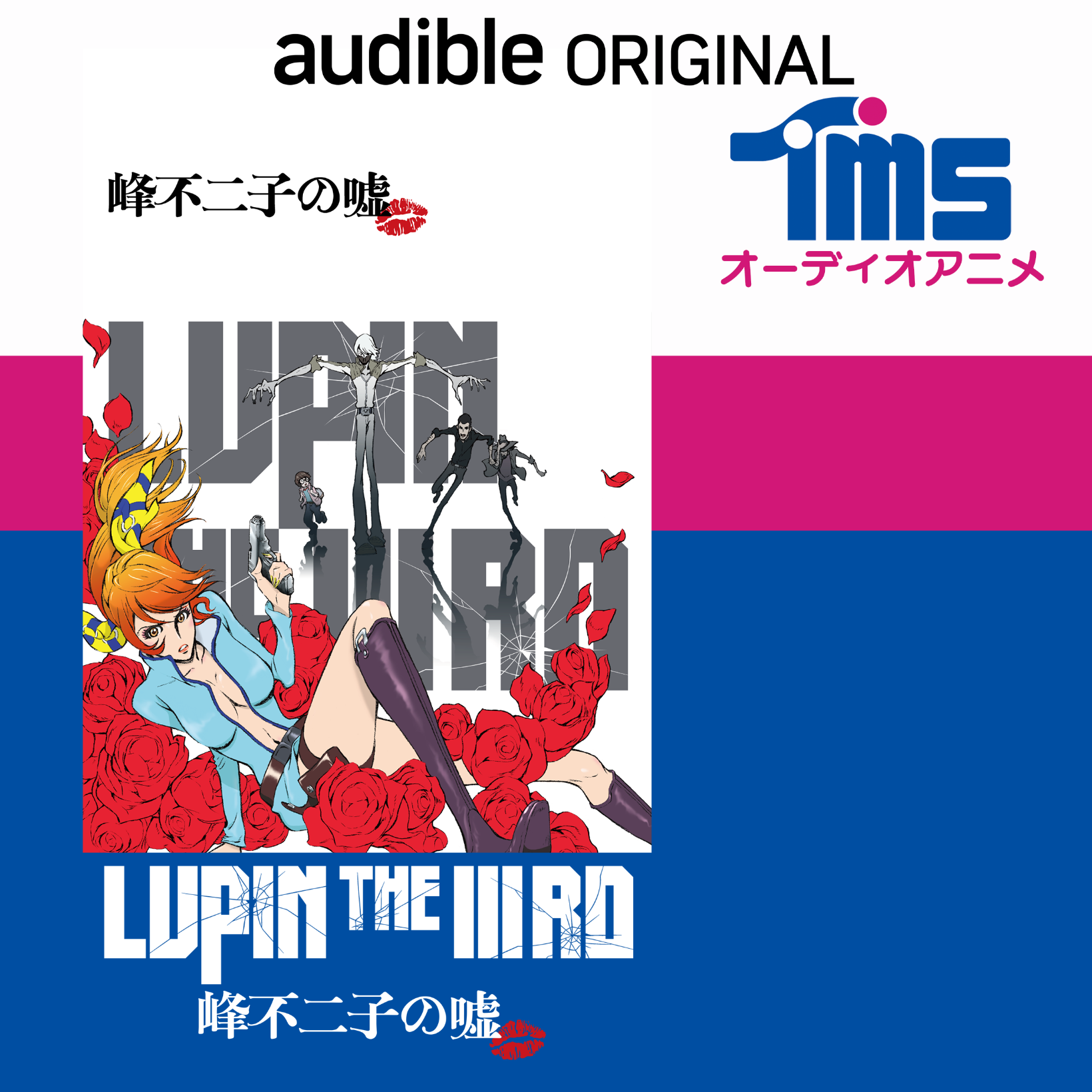若きルパンたちを描いた『LUPIN THE IIIRD』シリーズが