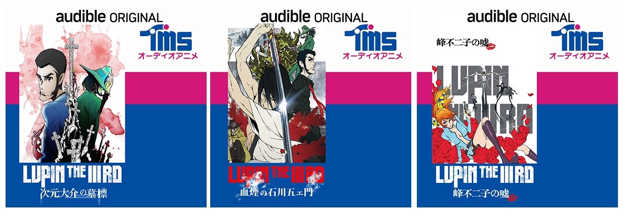 若きルパンたちを描いた『LUPIN THE IIIRD』シリーズが