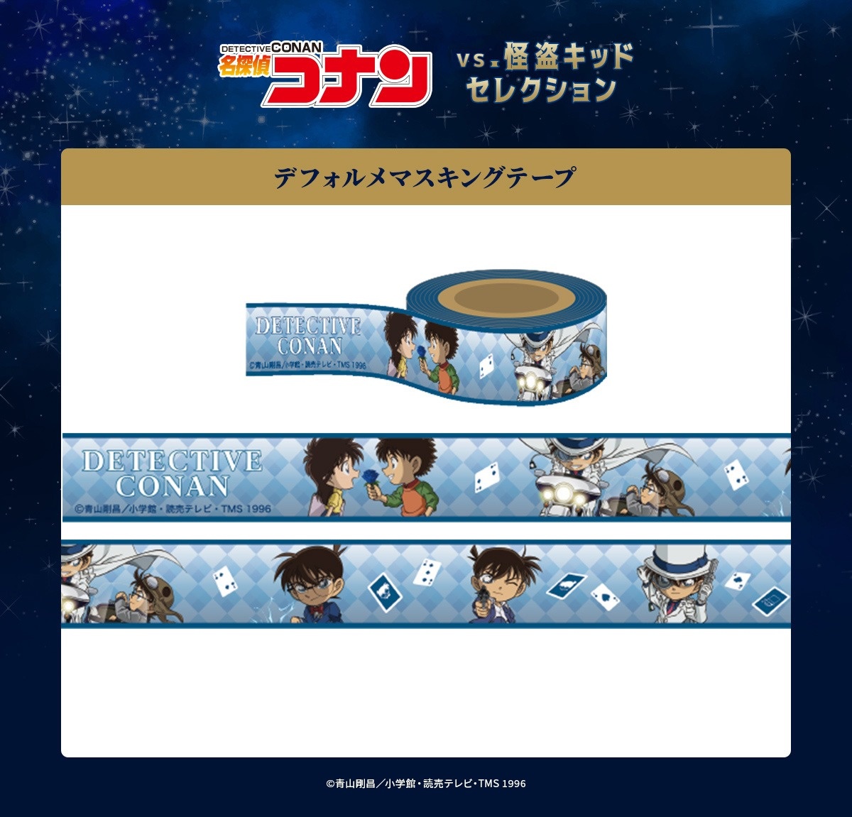 TVシリーズ特別編集版『名探偵コナン vs. 怪盗キッド』よりコナン＆新