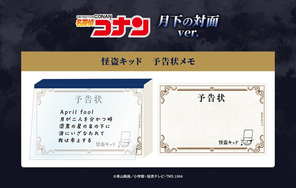 TVシリーズ特別編集版『名探偵コナン vs. 怪盗キッド』より