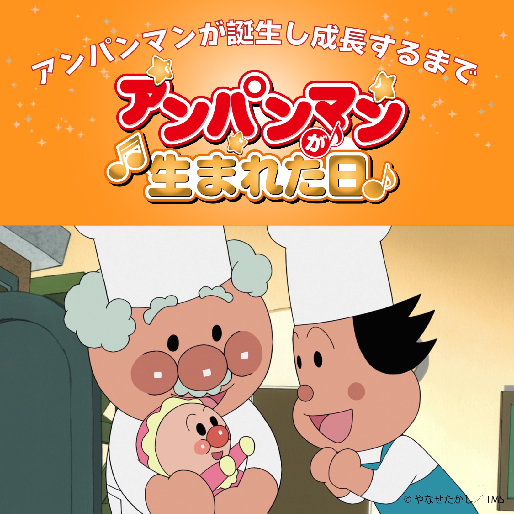 それいけ！アンパンマン【アニメ公式】YouTubeチャンネル 映画