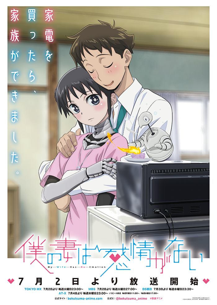 僕の妻は感情がない