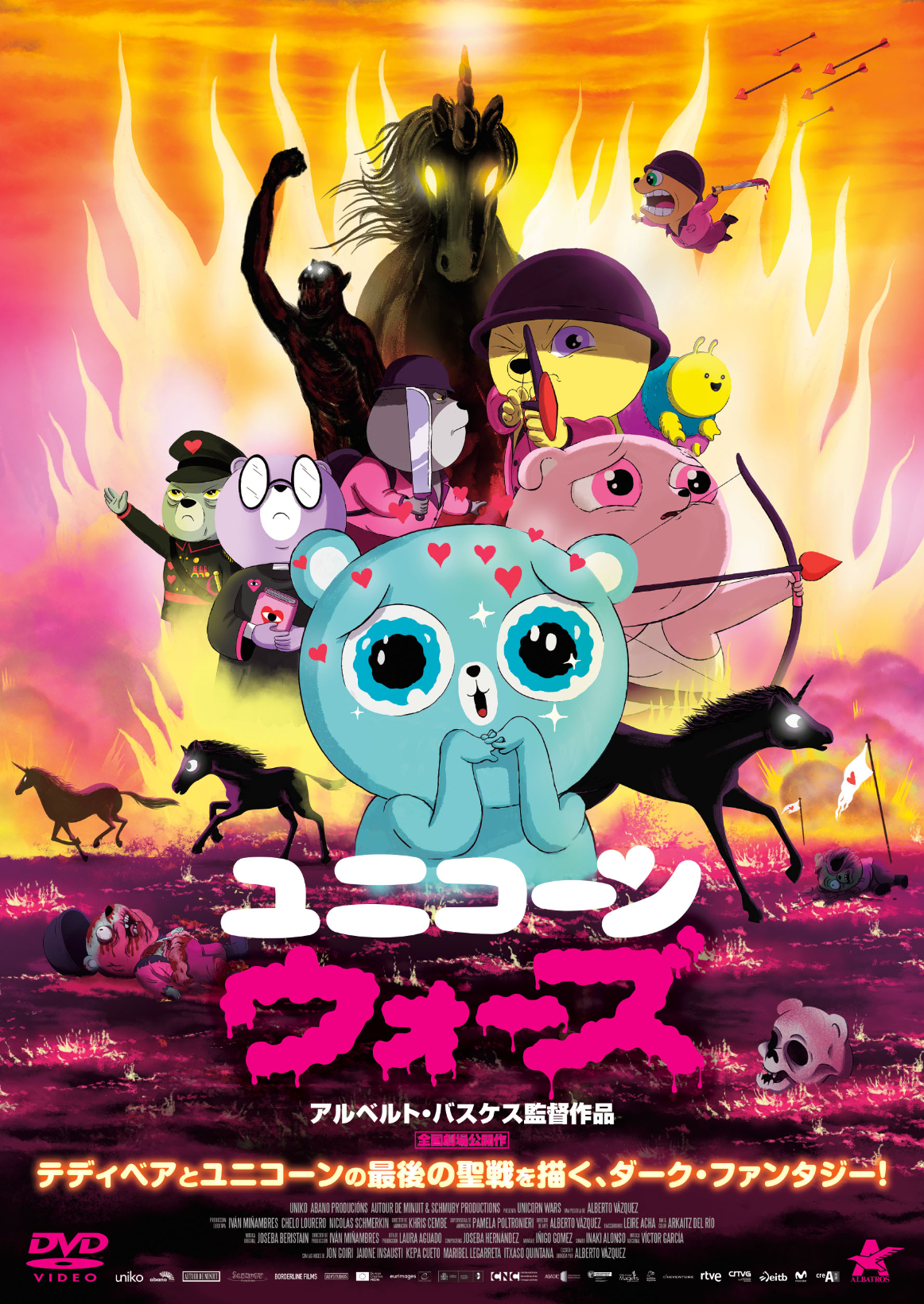 究極の反戦アニメーション映画『ユニコーン・ウォーズ』 4月10日(木)に