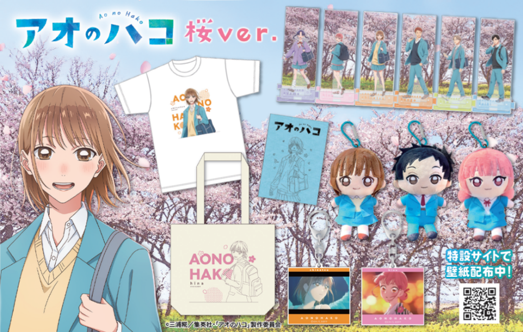 AnimeJapan 2025」トムス/セガ フェイブ ブースにて 『アオのハコ AnimeJapan 2025」トムス/セガ フェイブ ブースにて 『アオのハコ
