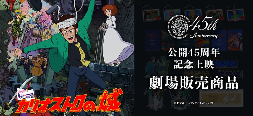 mode3_w960-映画『ルパン三世_