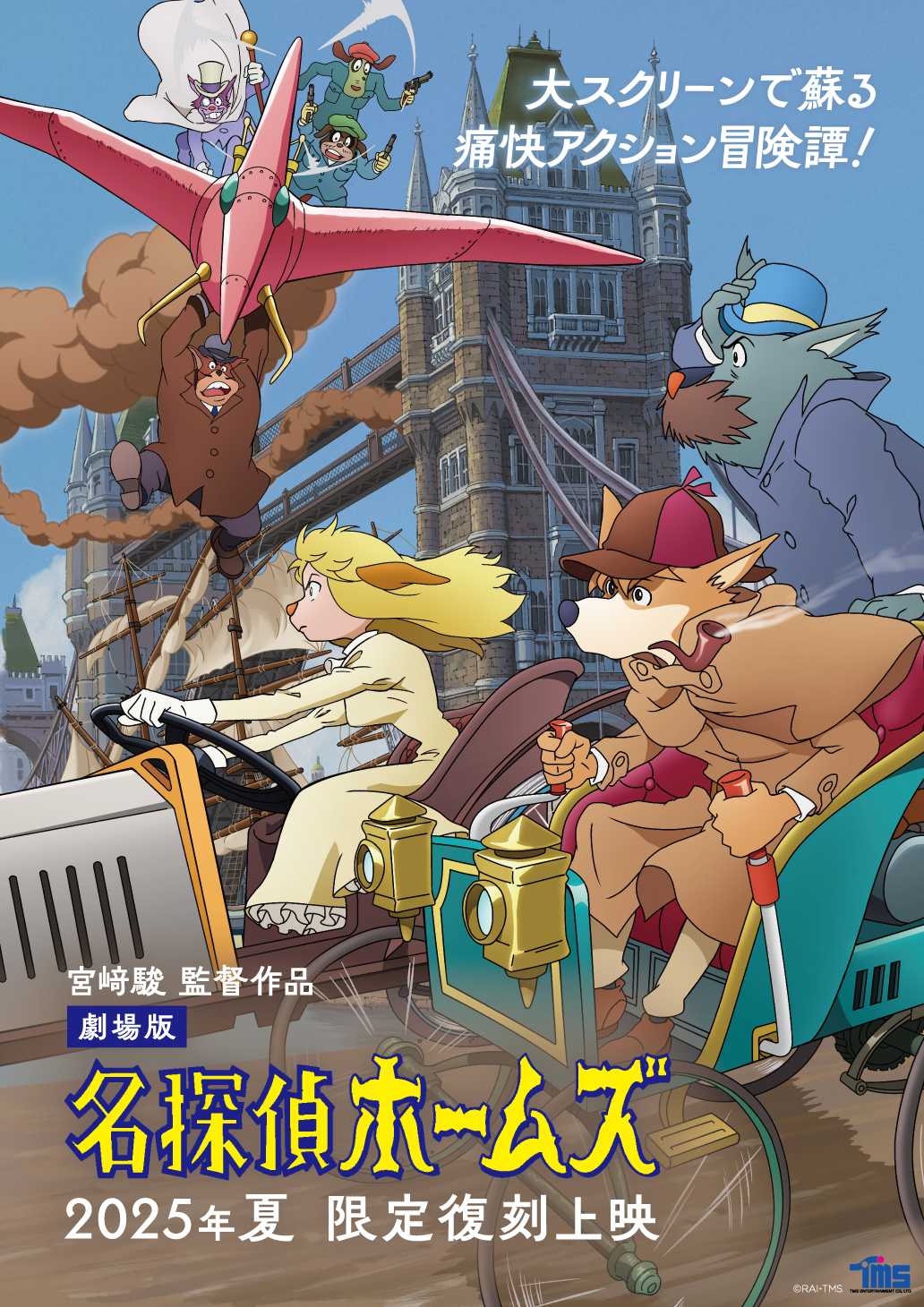 宮崎駿監督 名探偵ホームズのビデオセット Amazon.co.jp: 劇場版 名探偵ホームズ [DVD] : 柴田てる彦, 富田