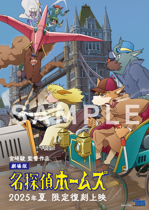 宮崎駿監督 名探偵ホームズのビデオセット 入場者プレゼント画像.png?v=