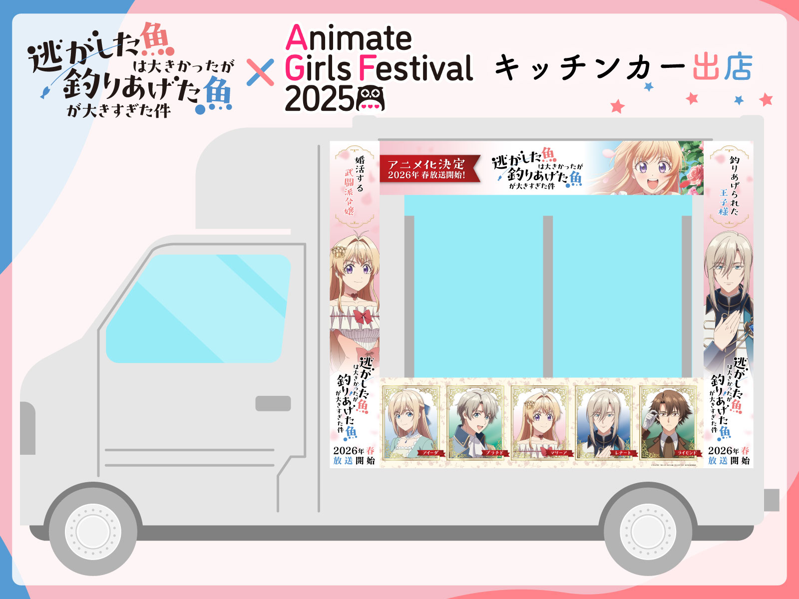 逃がした魚は大きかったが釣りあげた魚が大きすぎた件』 TVアニメ化