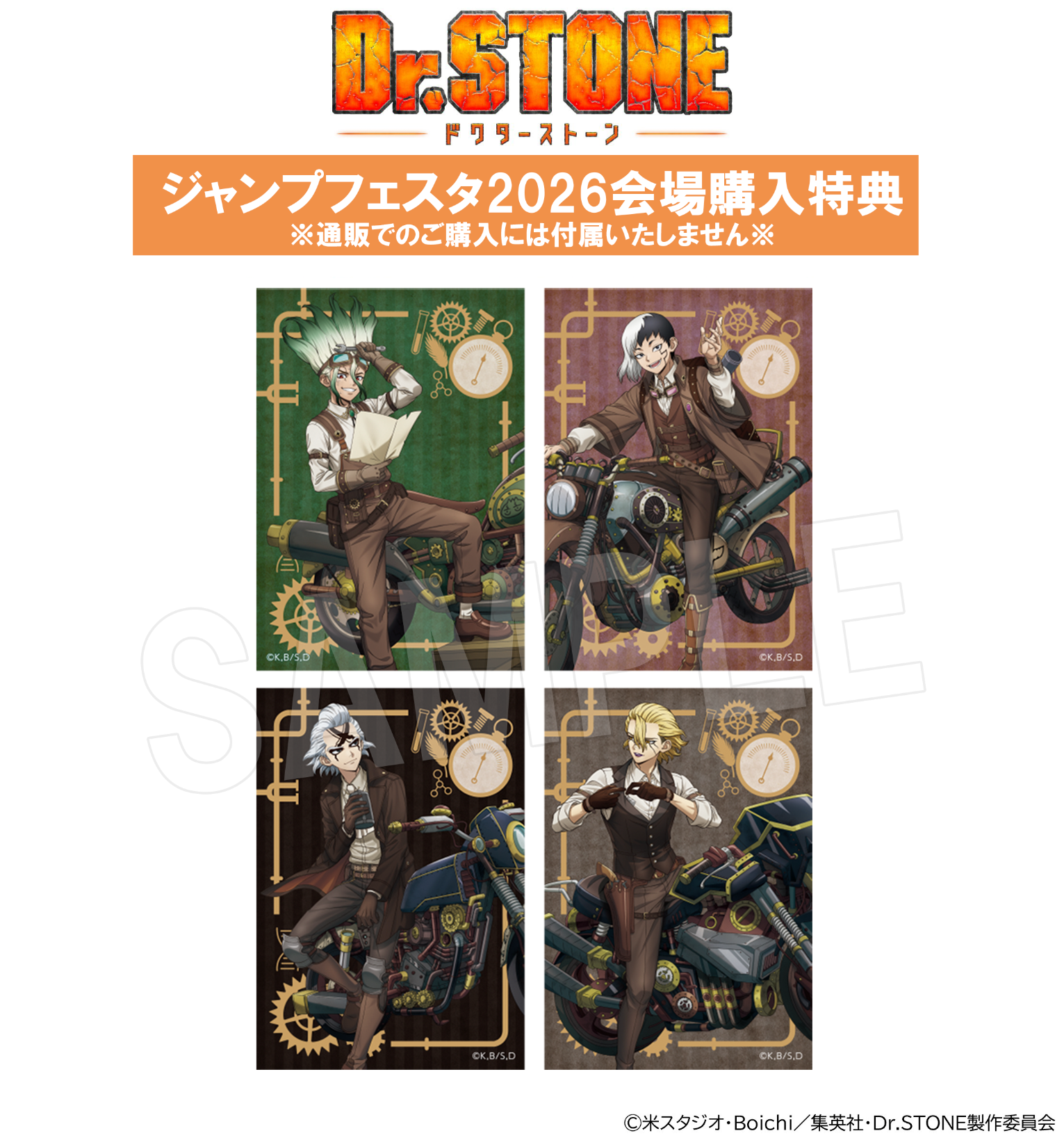Dr.STONE クロム JF限定 Dr.STONE クロム JF限定 『Dr.STONE』のジャンプフェスタ限定グッズが