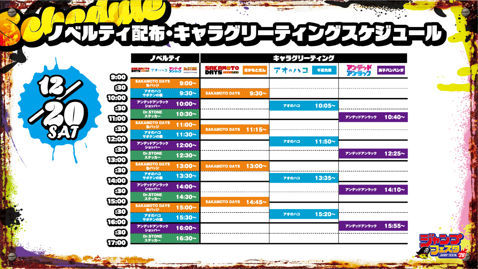 ジャンプフェスタ2026 トムス／セガ フェイブ合同ブース情報解禁！大型
