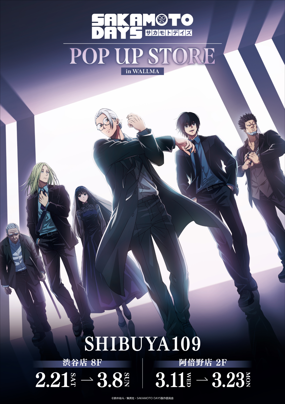 TVアニメ『SAKAMOTO DAYS』POP UP STOREを渋谷・阿倍野で開催