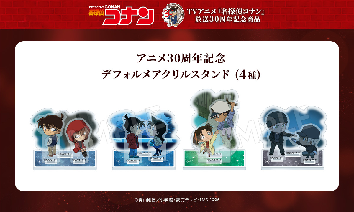 名探偵コナン』のアニメ30周年を記念した新商品が、 通販サイト