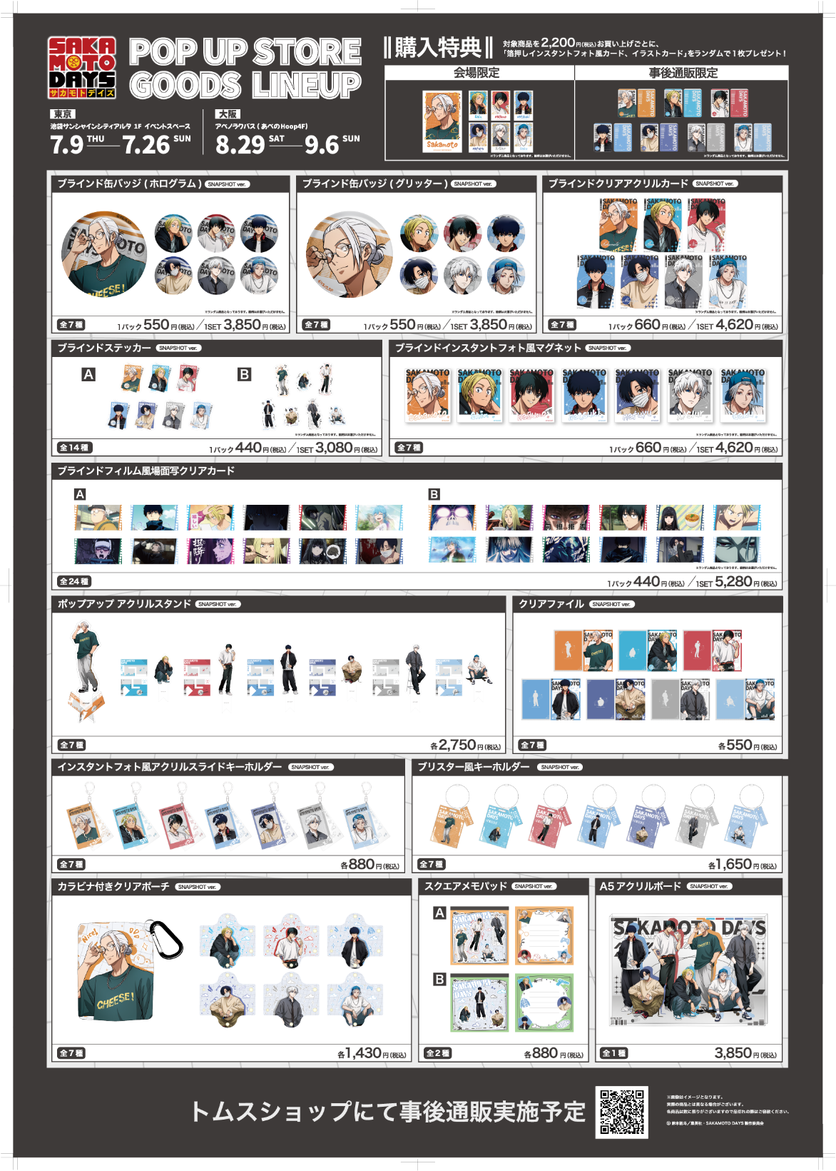 TVアニメ『SAKAMOTO DAYS』POP UP STOREを東京・大阪で開催！ 描き