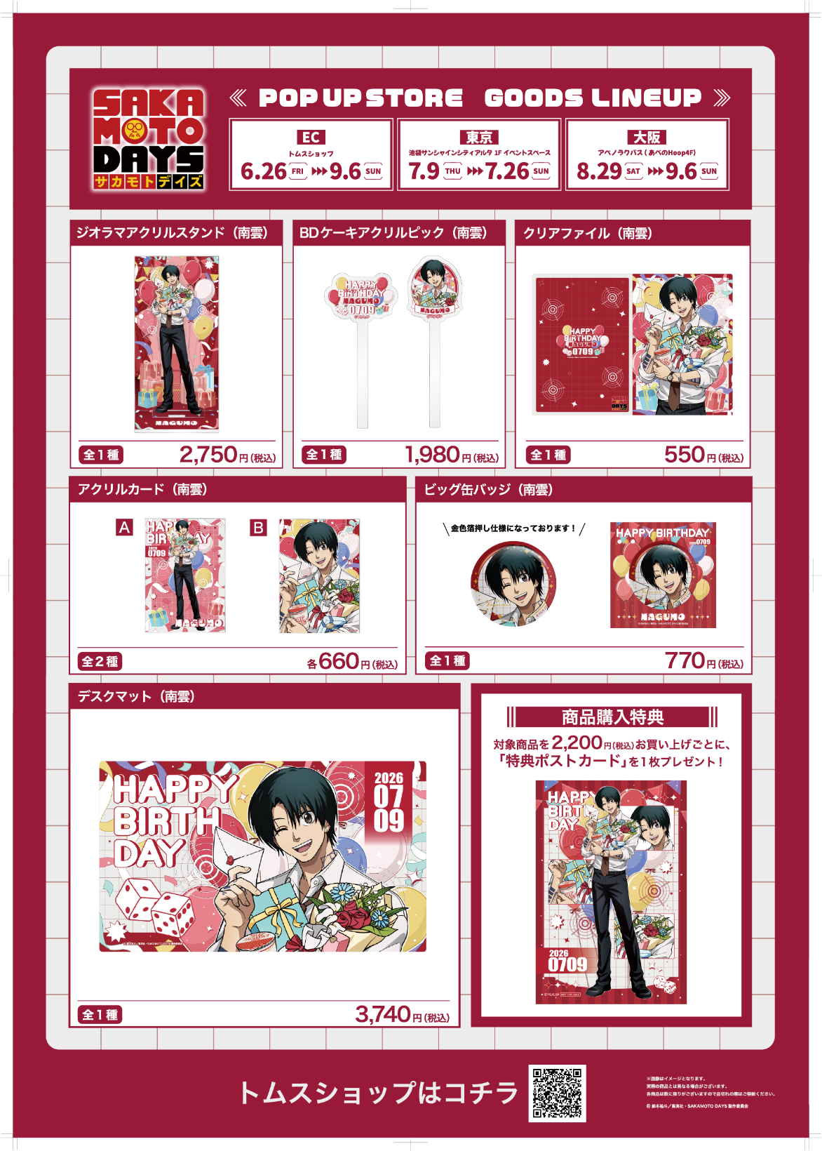 TVアニメ『SAKAMOTO DAYS』POP UP STOREを東京・大阪で開催！ 描き