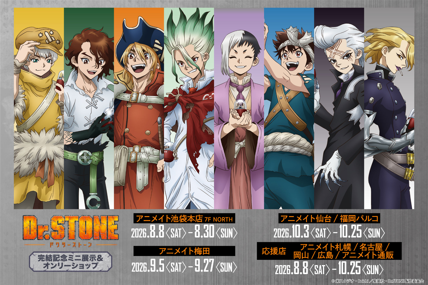 TVアニメ『Dr.STONE』完結記念ミニ展示＆オンリーショップ アニメイト