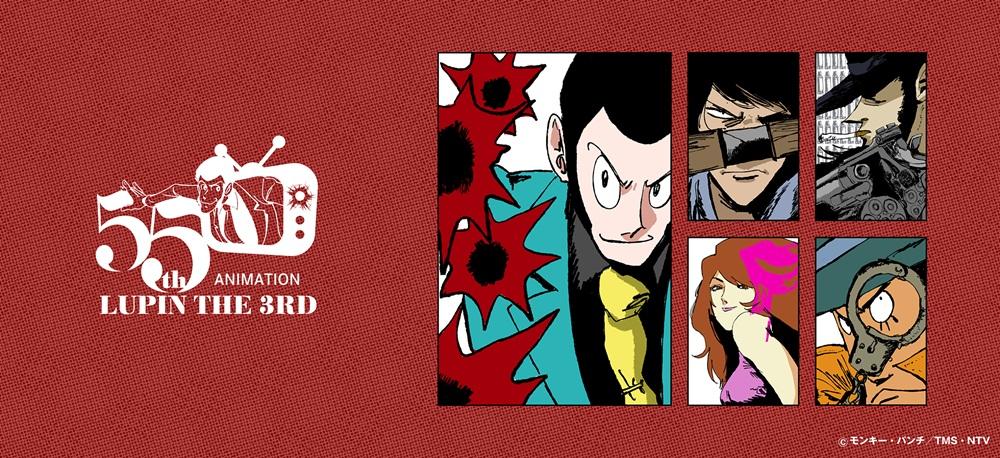 アニメ「ルパン三世」55周年を記念してラフォーレ原宿にてPOP-UPが開催