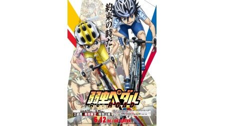 弱虫ペダルre Road 10年代 Tms作品一覧 アニメーションの総合プロデュース会社 トムス エンタテインメント