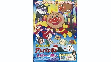 それいけ アンパンマン 第15弾 ルビーの願い アンパンマン Tms作品一覧 アニメーションの総合プロデュース会社 トムス エンタテインメント