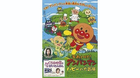 それいけ アンパンマン 第17弾 ハピーの大冒険 アンパンマン Tms作品一覧 アニメーションの総合プロデュース会社 トムス エンタテインメント