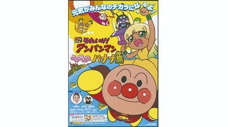 それいけ アンパンマン 第24弾 よみがえれ バナナ島 アンパンマン Tms作品一覧 アニメーションの総合プロデュース会社 トムス エンタテインメント