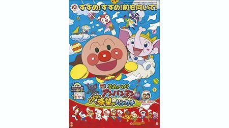 それいけ アンパンマン 第25弾 とばせ 希望のハンカチ アンパンマン Tms作品一覧 アニメーションの総合プロデュース会社 トムス エンタテインメント