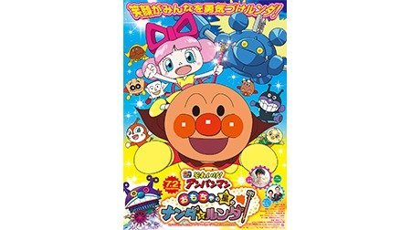 それいけ アンパンマン 第28弾 おもちゃの星のナンダとルンダ アンパンマン Tms作品一覧 アニメーションの総合プロデュース会社 トムス エンタテインメント