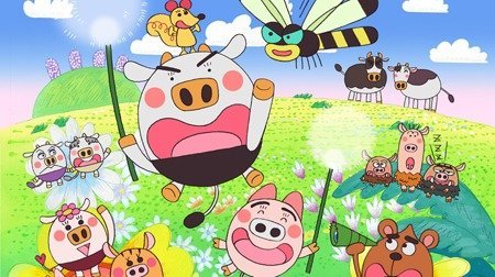 まめうしくん 00年代 Tms作品一覧 アニメーションの総合プロデュース会社 トムス エンタテインメント