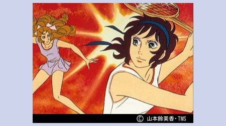 新 エースをねらえ 1970年代 Tms作品一覧 アニメーションの総合プロデュース会社 トムス エンタテインメント