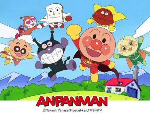 アンパンマン | ALL TITLES | TMS ENTERTAINMENT CO., LTD.