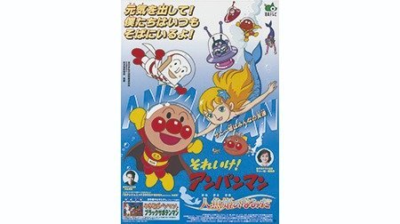 それいけ！アンパンマン 第12弾 人魚姫のなみだ | アンパンマン | TMS