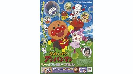 それいけ！アンパンマン 第19弾 シャボン玉のプルン | アンパンマン
