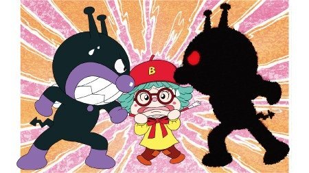 それいけ！アンパンマン 第21弾 ばいきんまんVSバイキンマン