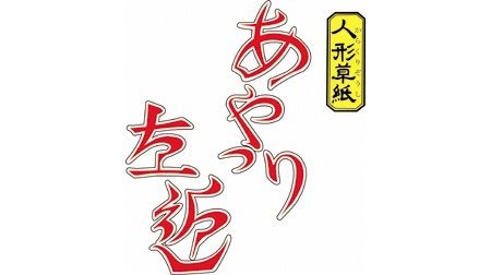 人形草紙あやつり左近 1990年代 Tms作品一覧 アニメーションの総合プロデュース会社 トムス エンタテインメント