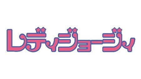 レディジョージィ 忘れられたメッセージ/やさしさをありがとう・山本百合子 レディジョージィ OP「忘れられたメッセージ」山本百合子 - YouTube