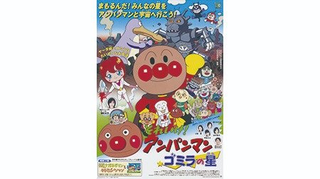 それいけ！アンパンマン 第13弾 ゴミラの星 | アンパンマン