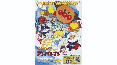 それいけ！アンパンマン 第14弾 ロールとローラ うきぐも城のひみつ