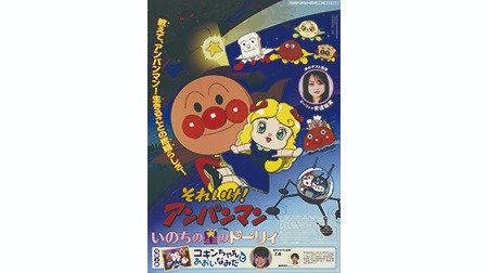 それいけ！アンパンマン 第18弾 いのちの星のドーリィ | アンパンマン